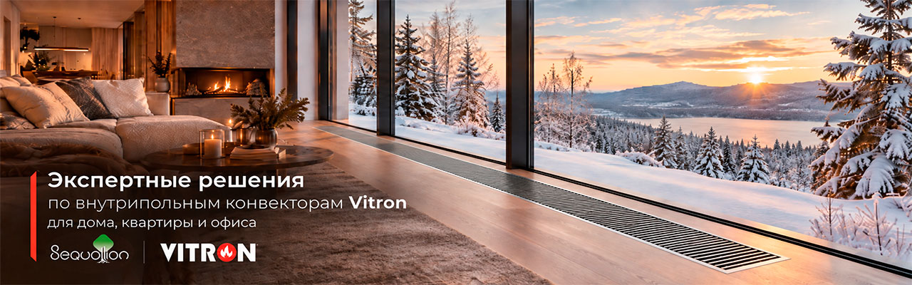 Внутрипольные конвекторы Vitron